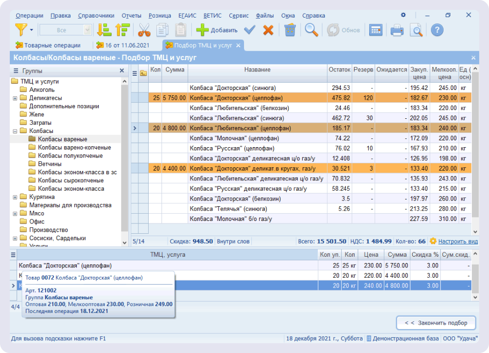 Здесь можно работать с продовольственными и непродовольственными товарами